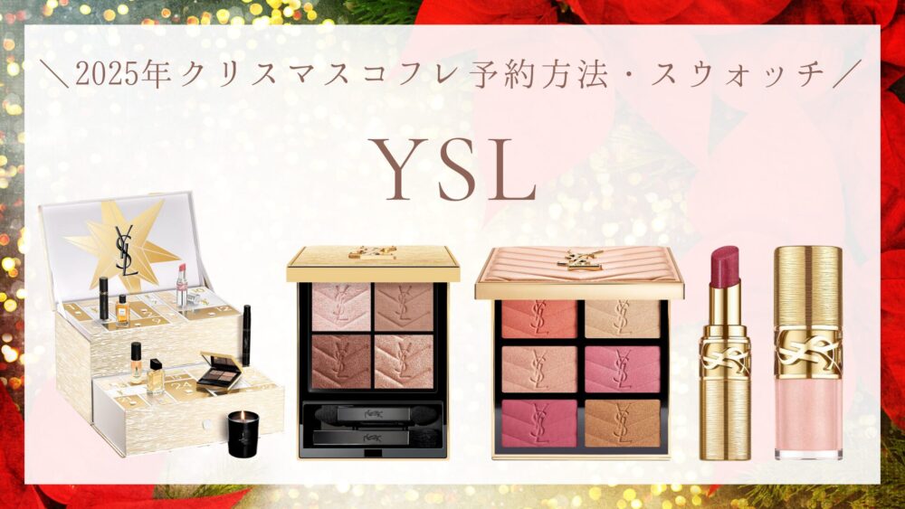サンローラン YSLリブレ オーデパルファム バニラクチュール ホリデー限定品 新品☆イヴ・サンローラン 新品☆イヴ・サンローラン リブレ バニラ　ホリデー限定
